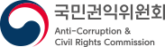 국민권익위원회